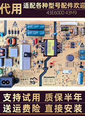 43寸创维43E6000 43M9液晶电视电源板主板电路板配件无维修L3N01E
