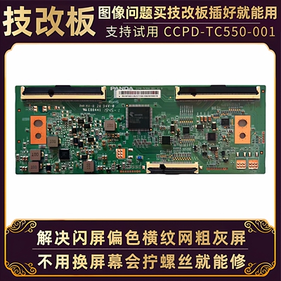 乐视技改逻辑板CCPD-TC550-001