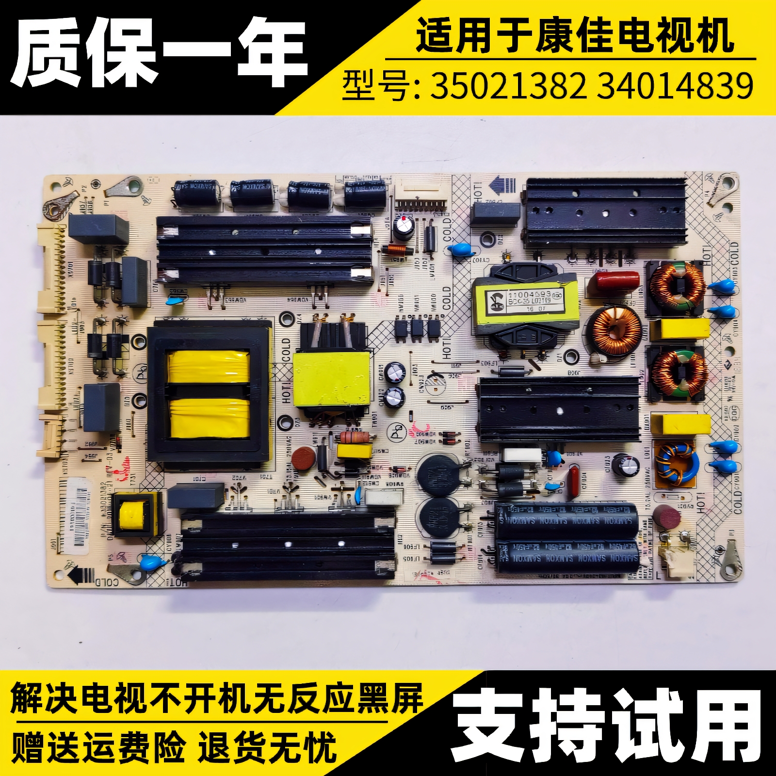 适用康佳65寸电视的电源板