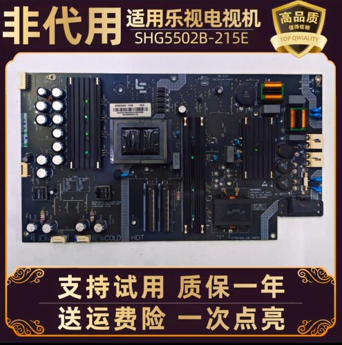 55寸乐视超4 X55 L554UCNN液晶电视主电源板 SHG5502B-215E电路板