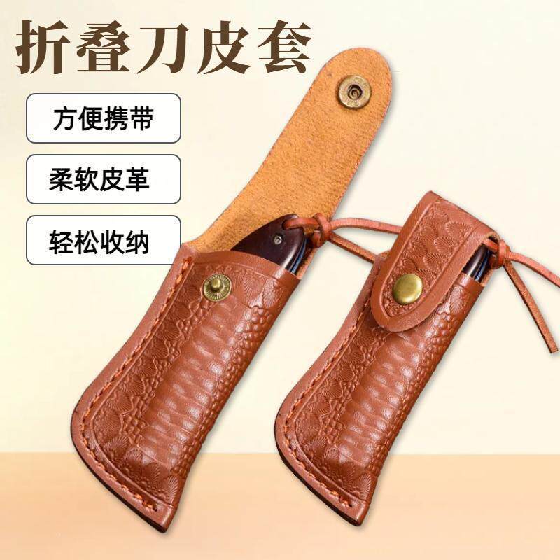 户外小刀套皮套折叠刀折刀刀壳便携保护套刀鞘军刀套瑞士刀具推荐