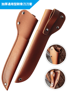 皮革刀鞘刀套刀库剔骨刀通用型收纳套户外片杀鱼分割肉屠宰水果刀