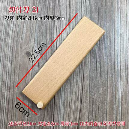 橡木切付刀厨师刀刀具保护套磁吸不易掉木质刀鞘手工刀套收纳盒