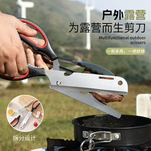 烤肉剪刀不锈钢户外露营多功能大剪刀可拆卸剪刀强力剪烧烤烤肉