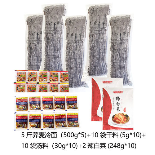 2500克荞麦冷面调料延边真空包装