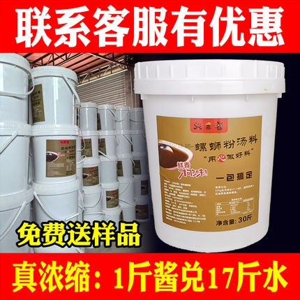 螺蛳粉汤料正宗柳州螺蛳膏调料包商用30斤兴全灌浓缩原味汤底包邮