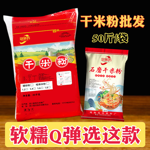 干粉桂林米粉螺蛳粉云南米线50斤