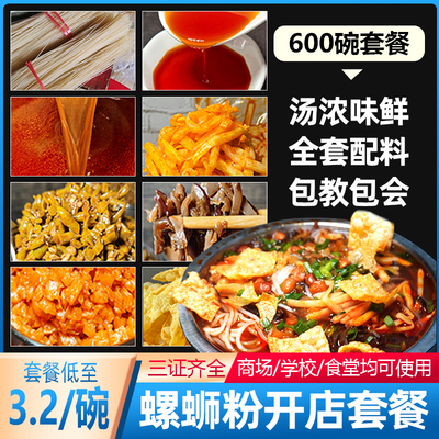 柳州螺蛳粉原料批发免费技术指导