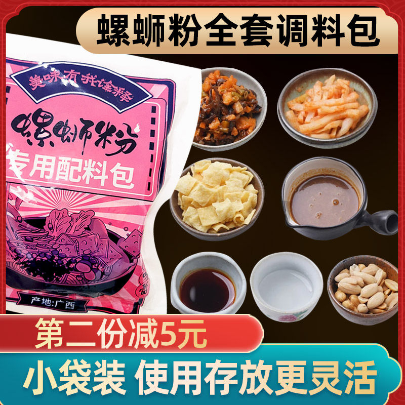 螺蛳粉调料包汤料不含米粉竹商用套餐酸笋配料开店外卖小包装组合,水产肉类/新鲜蔬果/熟食,包装速食菜/预制菜,淘宝优惠券,粉丝福利购,淘宝优惠卷