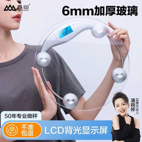 香山EB9005L精准电子秤家用体重秤称重减肥专用健康秤女生人体秤