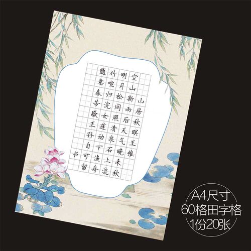 书法纸硬笔书法田字格学生作品纸