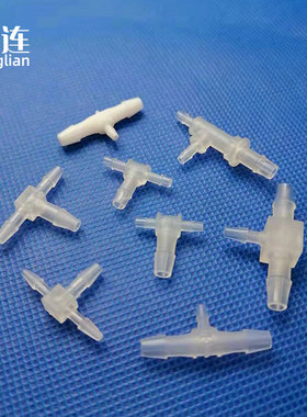 变径T型三通 小型1.6-20接头  胶管连接聚丙烯 PP料耐腐蚀耐臭氧