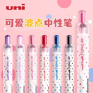 日本uni 三菱UMN138S限定波点按动中性水笔038彩色可爱ball签字笔