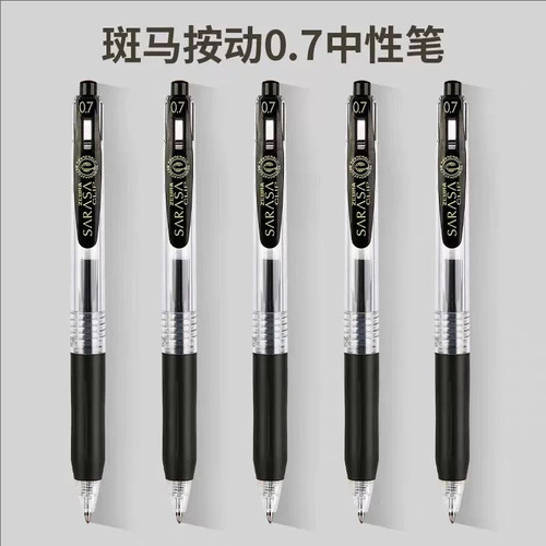 斑马中性笔JJB15黑笔0.7按动速干