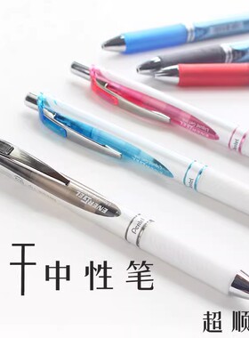 日本Pentel派通energel中性笔顺滑速干笔BLN75学生考试水笔0.5黑
