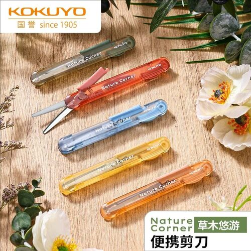 KOKUYO国誉便携折叠开箱剪刀