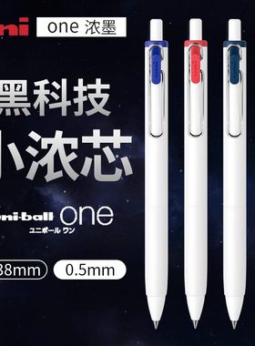 uni三菱按动速干塑料单支中性笔