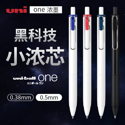 uni三菱按动速干塑料单支中性笔