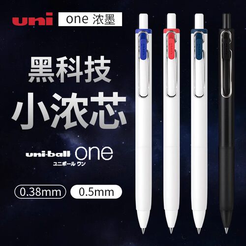 uni三菱按动速干塑料单支中性笔