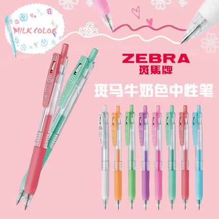 日本zebra斑马JJ15牛奶色按动中性笔 学生可爱彩色手帐水笔签字笔