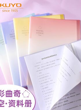 kokuyo国誉资料册大容量文件夹