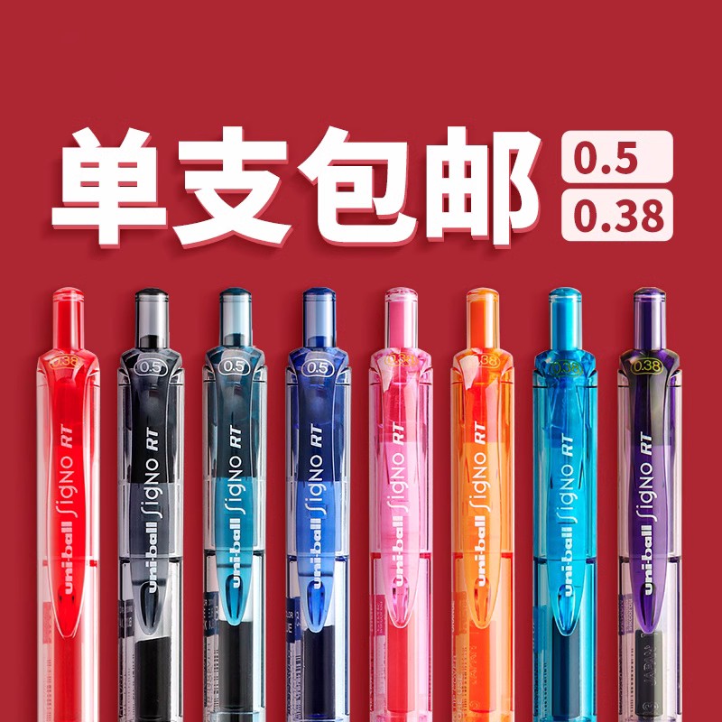 uni三菱铅笔按动速干塑料单支笔