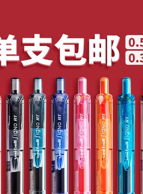 日本三菱uni彩色中性笔UMN-138男学生用女0.38mm按动子弹头签字笔