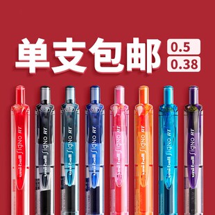 138男学生用女0.38mm按动子弹头签字笔 日本三菱uni彩色中性笔UMN