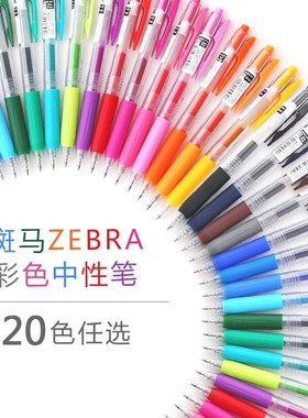 日本ZEBRA斑马JJ15按动中性笔Sarasa复古宝石彩色手帐水笔0.5
