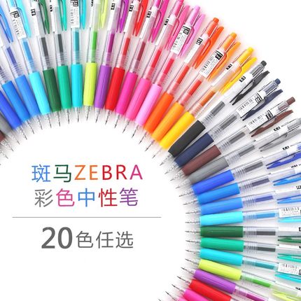 日本ZEBRA斑马JJ15按动中性笔Sarasa复古宝石彩色手帐水笔0.5