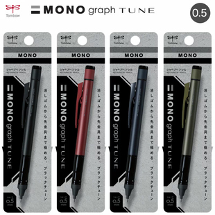 新款Tombow蜻蜓mono graph tune自动铅笔复古限定摇摇出芯低重心