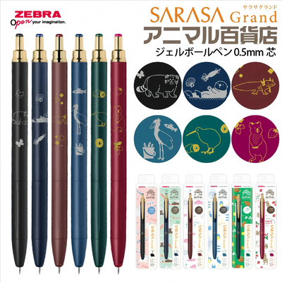 斑马百货店限定款JJ57珍稀动物