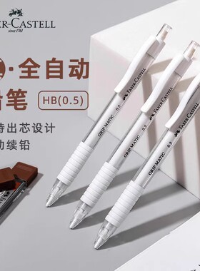 德国辉柏嘉自动铅笔免按压自动出芯铅笔2B不断铅HB学生考试专用笔