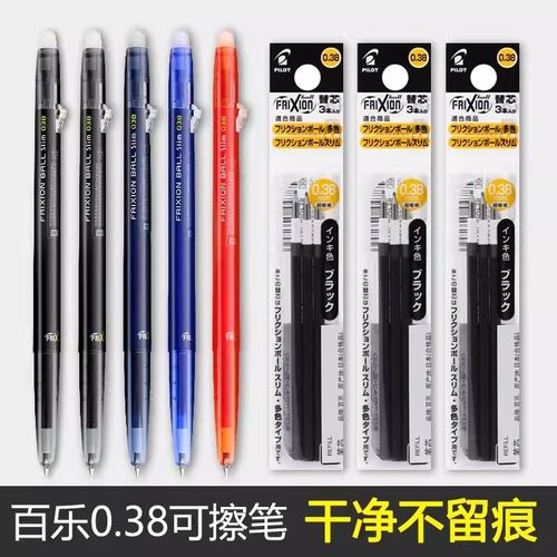 PILOT/百乐按动可擦塑料单支可擦