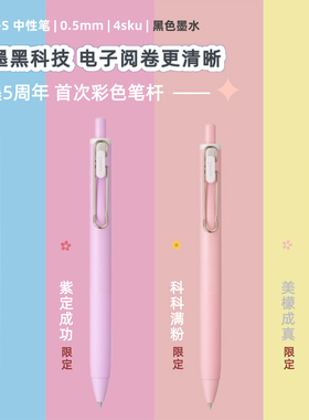日本uni ball one三菱小浓芯幸运限定中性笔UMN-S考试黑色水笔0.5