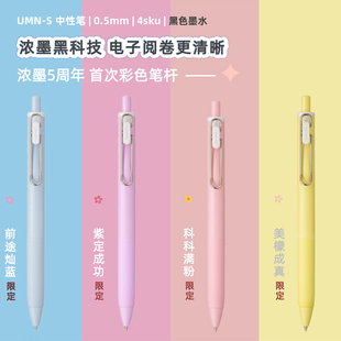 S考试黑色水笔0.5 one三菱小浓芯幸运限定中性笔UMN 日本uni ball