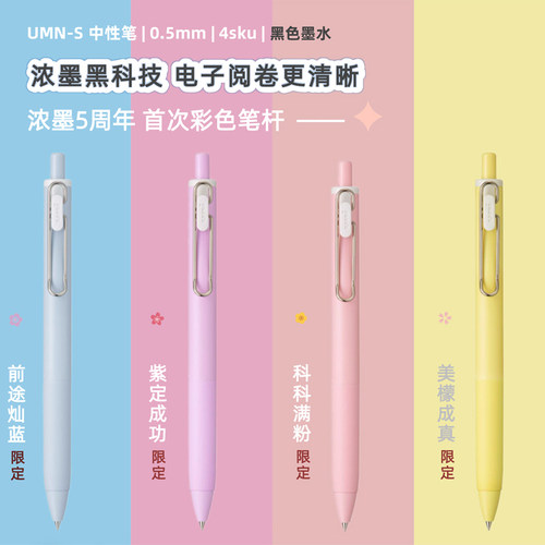 uni三菱小浓芯幸运限定中性笔
