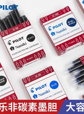 日本pilot百乐钢笔墨胆IC-50墨囊适合88g/78g/50r贵妃/笑脸钢笔用