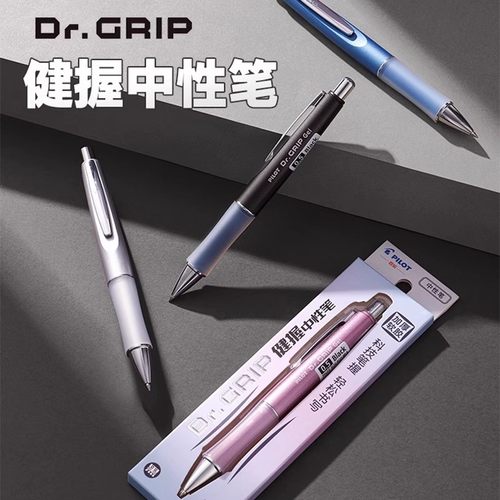 百乐Dr.Grip健握中性笔