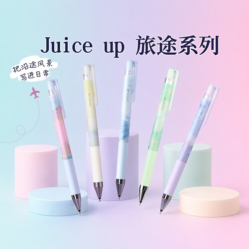 百乐Juiceup中性笔旅途系列