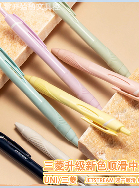 日本UNI三菱SXN-150新色限定款Jetstream圆珠笔学生用黑色中油笔