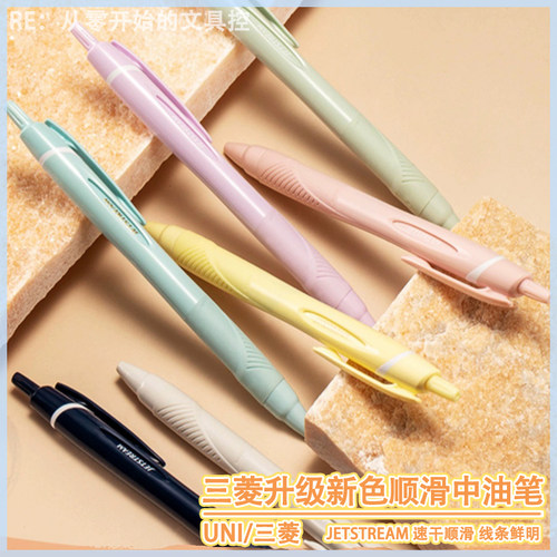 UNI三菱按动速干塑料单支中性笔