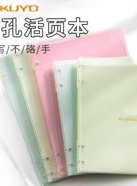 KOKUYO国誉塑料通用笔记本B54孔
