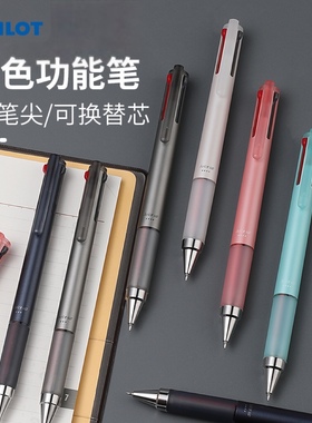 PILOT百乐Juice up多功能果汁笔3色/4色按动中性笔0.4黑蓝红彩笔