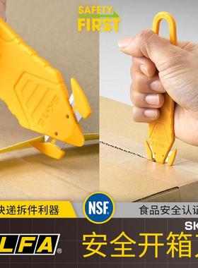 OLFA日本SK15开箱刀安全拆快递神器不伤手开包裹美工刀便携安全刀