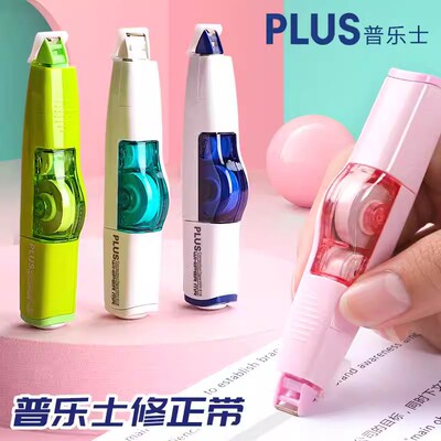 plus普乐士修正带涂改带可换替芯