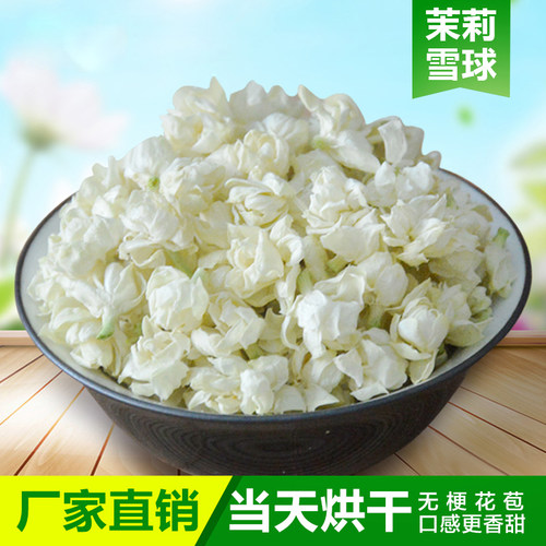 寻茉礼2026年茉莉雪球 新茶茉莉花茶 花苞干花茶去梗干花广西横县