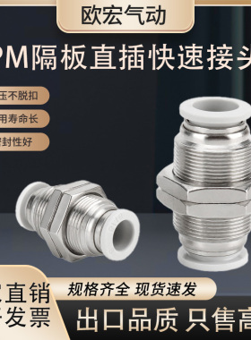 气动快速接头PM隔板直通快插穿墙隔板穿板高品白色PM-4/6/8/10/12