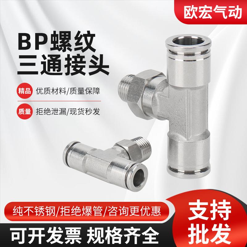 304B不锈钢气管快速接头PB外螺纹