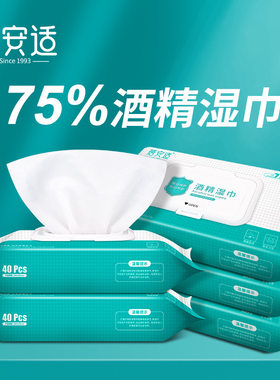 蓓安适酒精棉片一次性75